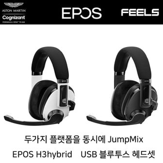 젠하이저 EPOS H3hybrid USB 블루투스 헤드셋 에포스 필스전자 정품 탈부탁 가능한 마이크 7.1채널