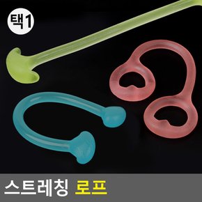 스트레칭 로프 스트레칭밴드 휘트니스밴드 운동용고무밴드 튜빙밴드 스트레칭로프 다이소