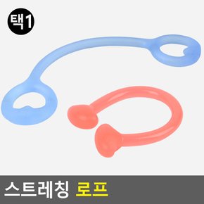 스트레칭 로프 스트레칭밴드 휘트니스밴드 운동용고무밴드 튜빙밴드 스트레칭로프 다이소