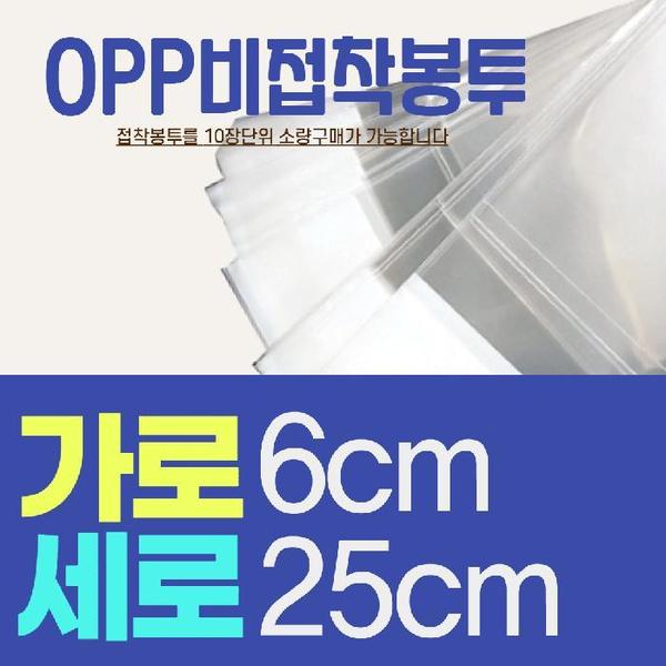 OPP필름 비접착식 N12(6 x 25)(1)