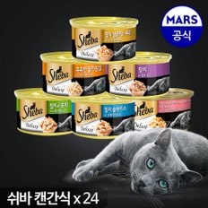 캔 85g x24개 /고양이간식