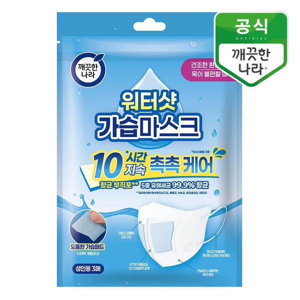 워터샷 가습마스크 3매