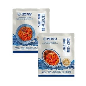 연안식당 매콤 시래기 갈치조림 2팩+코다리조림 2팩