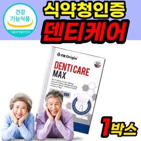 덴티 케어 맥스 치아 잇몸 2개월분 프로폴리스 칼슘 비타민