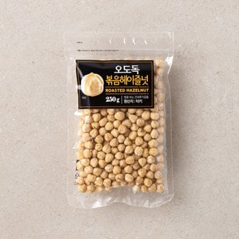  오도독 볶음헤이즐넛 (250g/봉)