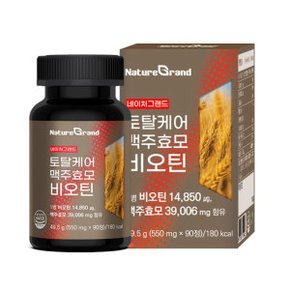 토탈케어 독일산 맥주효모 비오틴 550mg x 90정 3개월분 단백질 식이섬유