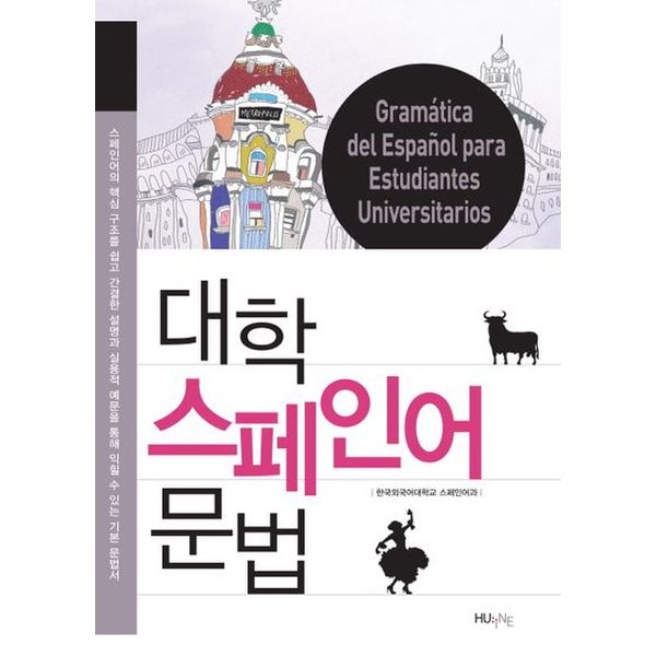 스페인어 문법