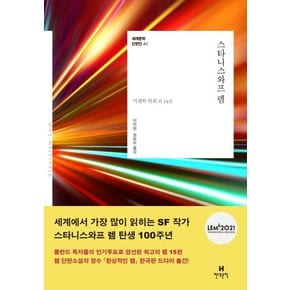 스타니스와프 렘