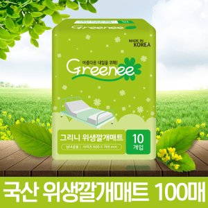 그린랩 그리니 위생깔개매트 100매/국내생산/성인용기저귀