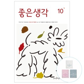 12개월 정기구독 + 구독사은품 (고급수건(색상랜덤))