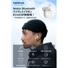 (Nokia) Essential E3103【무선 이어폰 Bluetooth 5.1】최대 25시간 음악 재생화이트 (일본직구)