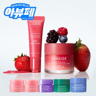 라네즈 [아뷰페] 립 슬리핑 마스크 20g + 립 글로이밤 10g (옵션)