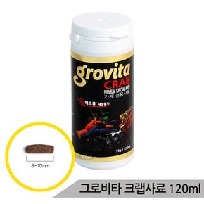 크랩사료 120ml/가재 새우 소라게 갑각류사료