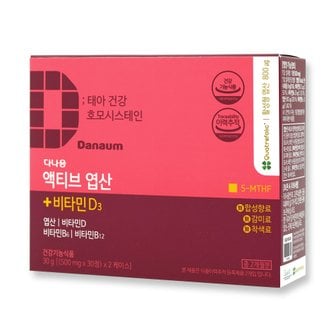  다나음 4세대 활성형 엽산 800ug 60정 (2개월 분)