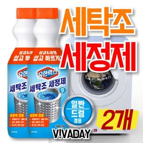 MY 유한 세탁조 세정제 500ml 2개