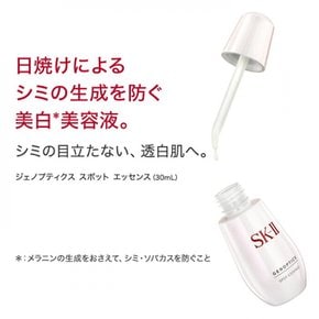 75mLSK-2 SKII SK2SK-II(에스케이트) 제노프틱스 스폿 에센스 30mL+페이셜 트리트먼트 에센스