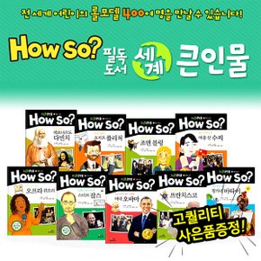 HOWSO필독도서 세계큰인물  전100권    초등위인전집   위인동화   큰인물동화  .._P314916212