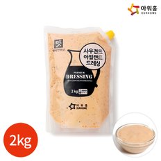 (1008980) 행복한맛남 사우전 아일랜드 드레싱 2kg