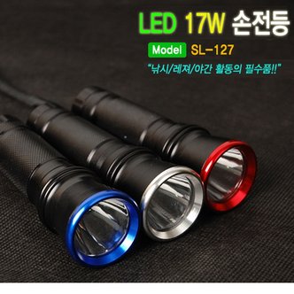 SAPA [싸파] LED 손전등 랜턴 SL-127/ 휴대성 좋은 콤팩트한 디자인,빨강,파랑,은색 3가지색상/,낚시,레져,야간활동 필수품