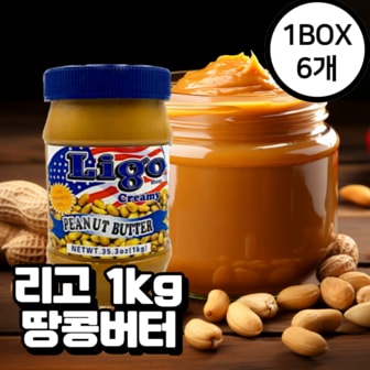  [박스구매] 리고땅콩버터 1kg x 6개 총 6kg