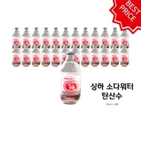 싱하 소다워터 탄산수 325ml 24개