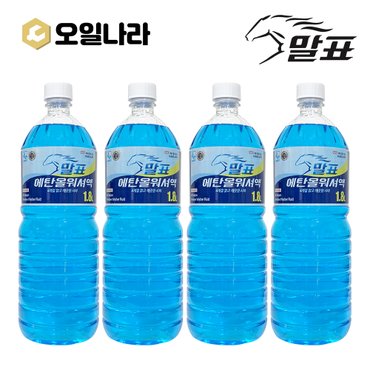  말표 에탄올 사계절 워셔액 1.8L x 4개 set / MALPYO