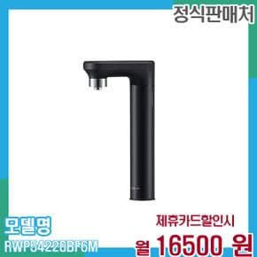 정수기 비스포크 메인파우셋(냉수) RWP54220BF6M 60개월 29,500