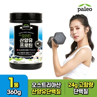 팔레오 오리진 산양유프로틴 360g 1통