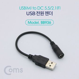 제이큐 Coms USB 전원 젠더 F to DC M 5.52.1 20cm X ( 4매입 )