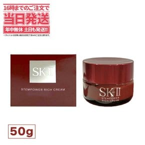 (50g) SK-II SK2 SK-2 Stempower Rich Cream SKII [2023년 9월 제조] 에스케이트 스템 파워 리치