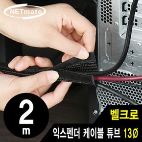 강원전자 넷메이트 NM-VCW13 벨 크 로 익스펜더 케이