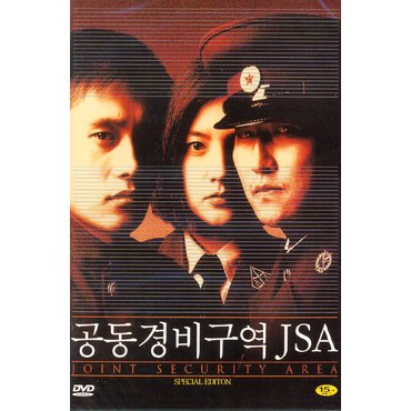 핫트랙스 DVD - 공동경비구역 JSA