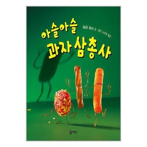 전집 유아학습필독서 유치선생님 권장도서 사각사각 그림책 전24권 세트