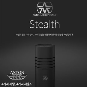 Aston Stealth (4가지 보이스 모드 설정) 4가지 세팅, 4가지 사운드, 팬텀파워 자동감지, 스튜디오 및 스테이지 마이크 아스톤 정품