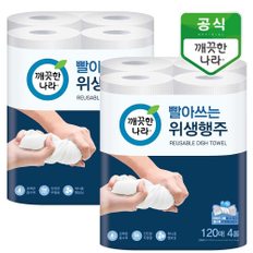 빨아쓰는 위생행주 120매 4롤x2팩