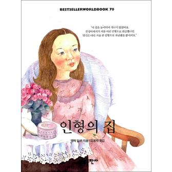 제이북스 인형의 집