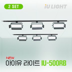 iU-500RB 240W 2 Rail Kit 레일 LED 조명 스튜디오 조명 세트 (2줄)