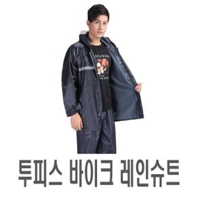 투피스 우비 비옷 반사 세트 야간작업 장마 야외 형광