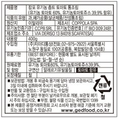 지이디 캄포 유기농 촙트 토마토 통조림 400g