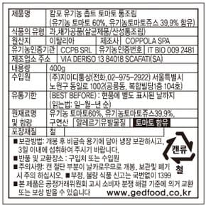 지이디 캄포 유기농 촙트 토마토 통조림 400g