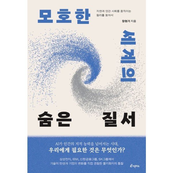 확대된 대표 http://biblio.booxen.com/IMG544/97911/2549/9791192549699_R600.jpg