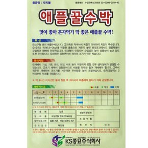 애플꿀 수박씨앗 10립