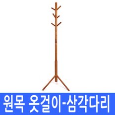 고무나무원목 스텐드 옷걸이 - 원형 삼각다리