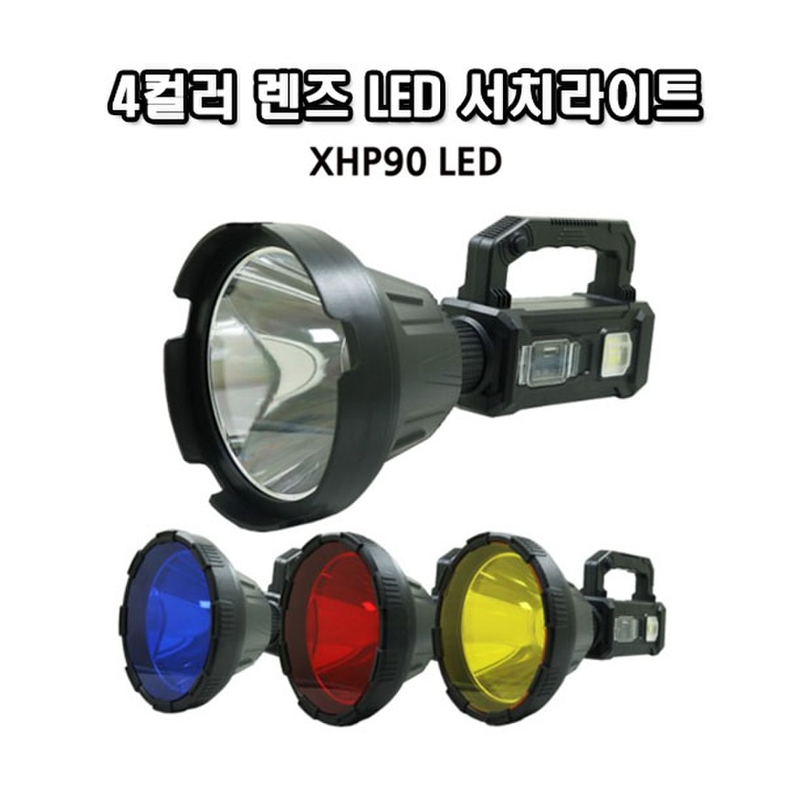 4컬러 렌즈 Led 충전식 멀티 서치라이트 D400 등산 캠핑 낚시 후레쉬 랜턴, 믿고 사는 즐거움 Ssg.Com