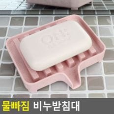 물빠짐 비누받침대