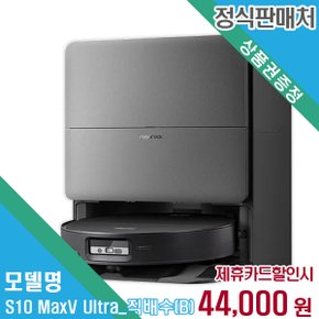 렌탈 로보락 청소기 S10 MaxV Ultra_직배수(B) 60개월/월57000