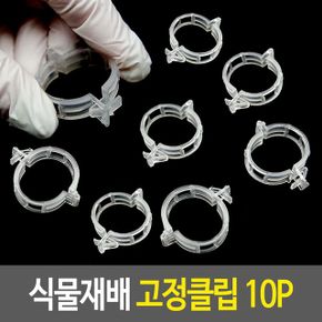 식물재배 고정클립 원예도구 타이 끈 10P X ( 15매입 )