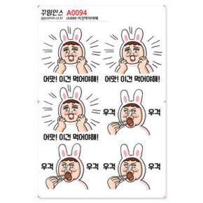 A0094-꾸밈인스스티커_이건먹어야해인쇄소스티커