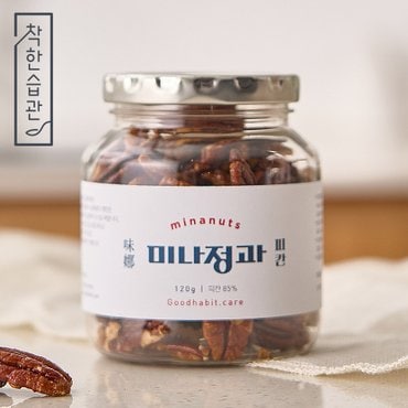 착한습관 미나정과 피칸정과 120g