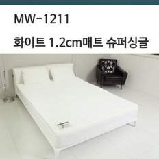 화이트 1.2cm매트 슈퍼싱글